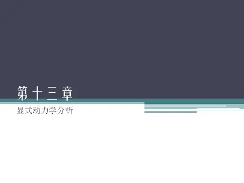 ANSYS Workbench 19.0基础入门与工程实践 第13章 显式动力学分析