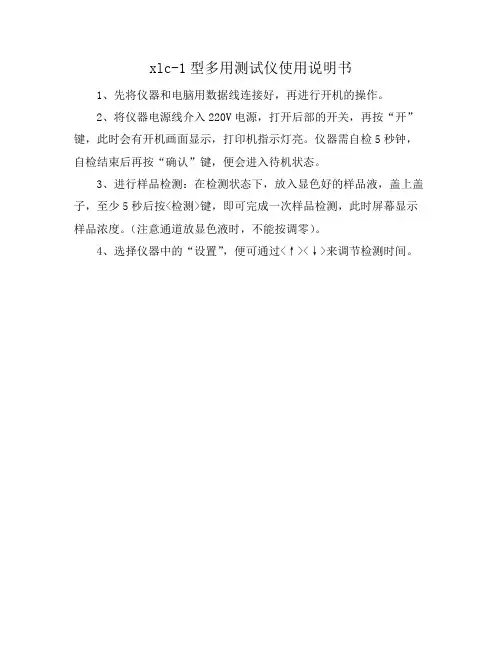xlc-1型多用测试仪使用说明书