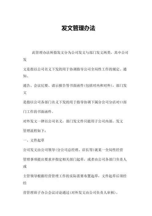 公司发文管理办法