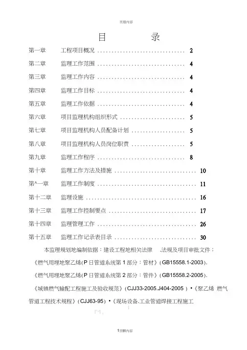 某天然气管道安装工程监理规划