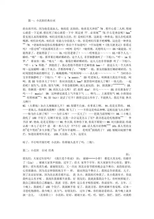小沈阳小品经典语录