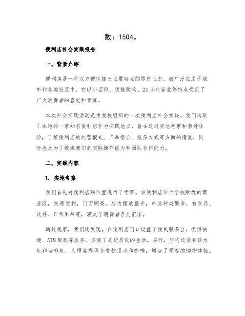 便利店社会实践报告 便利店社会实践报告字