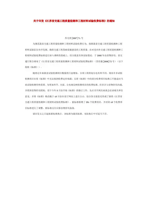 料试验收费标准》的通知