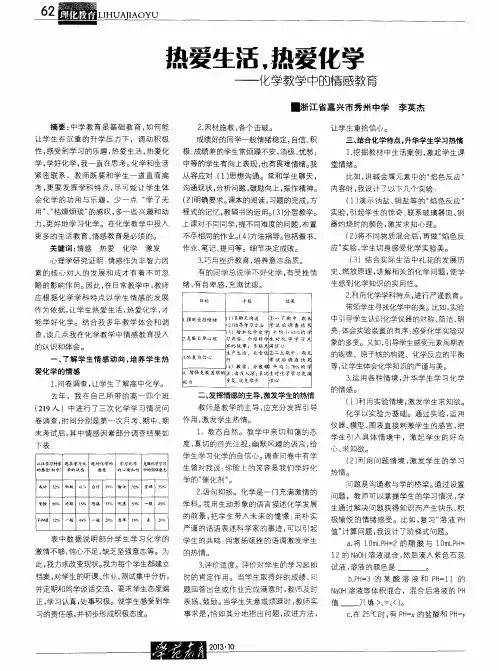热爱生活,热爱化学──化学教学中的情感教育