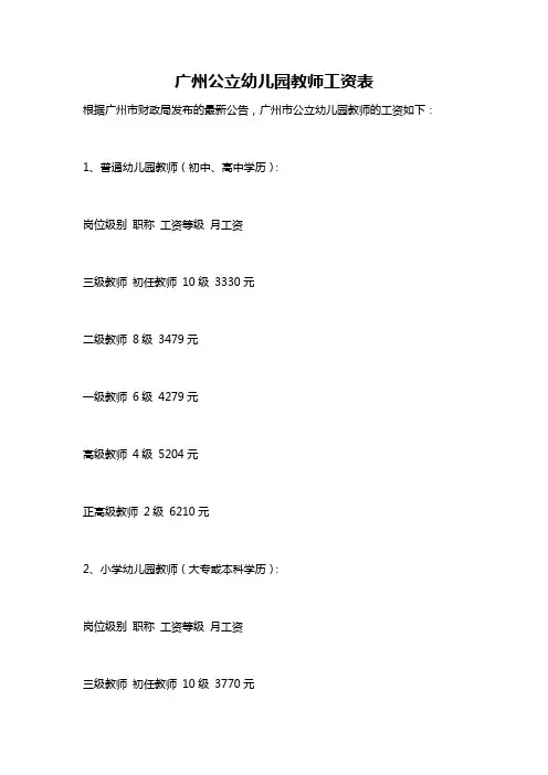 广州公立幼儿园教师工资表