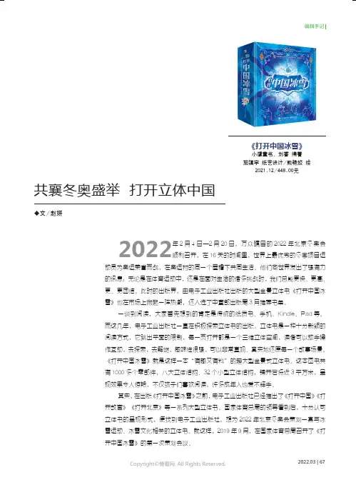 共襄冬奥盛举_打开立体中国