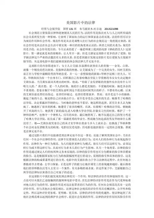美国影片中的法律