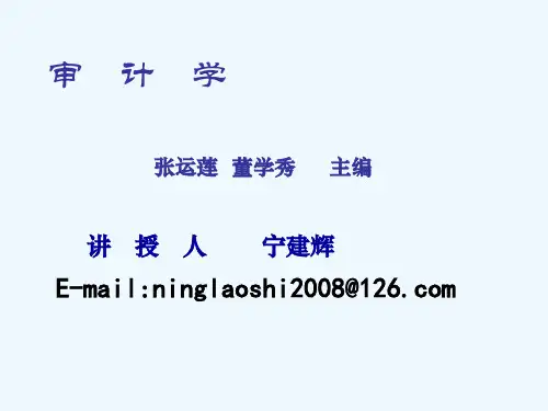 01第一章、审计学概论