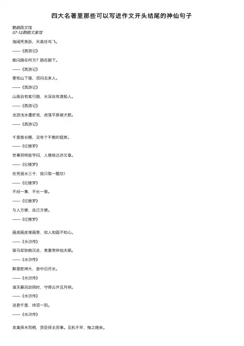 四大名著里那些可以写进作文开头结尾的神仙句子