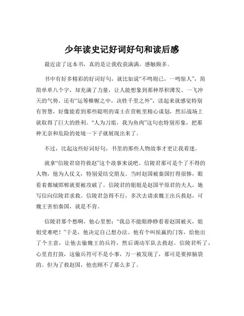 少年读史记好词好句和读后感