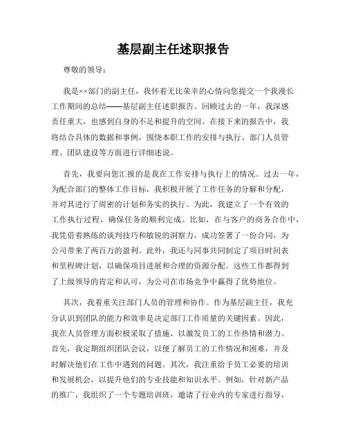 基层副主任述职报告