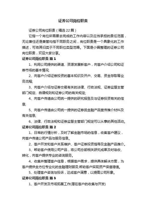 证券公司岗位职责