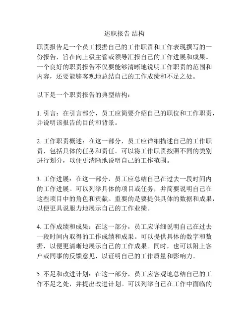 述职报告 结构