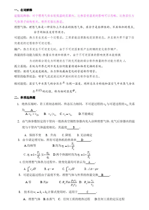 工程热力学复习(1)