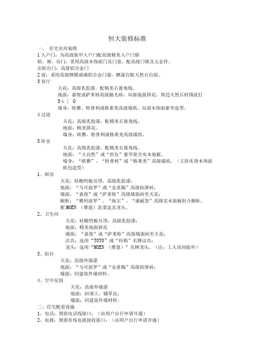 恒大万达海尔绿城装修标准