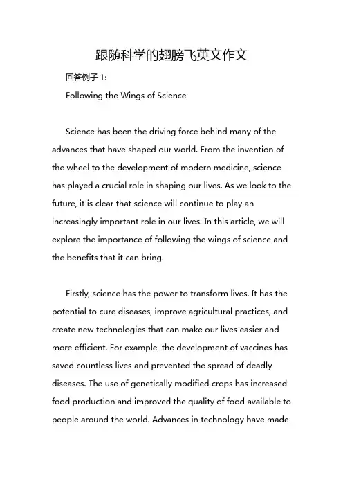 跟随科学的翅膀飞英文作文