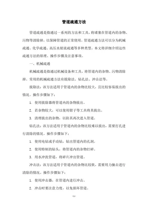 管道疏通方法