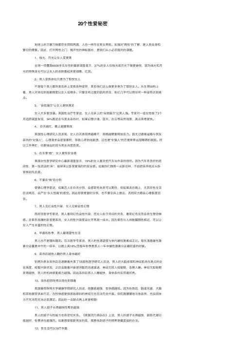 20个性爱秘密