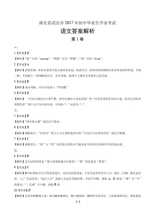 2017年湖北省武汉市中考语文试卷-答案