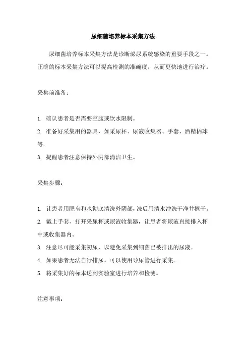 尿细菌培养标本采集方法
