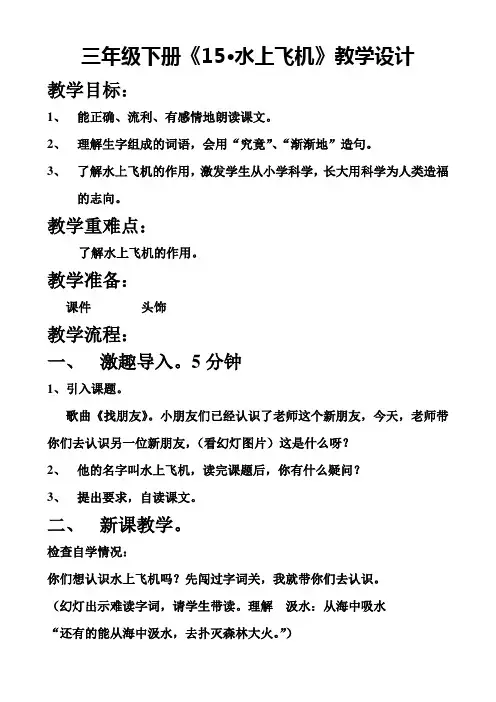 水上飞机教学设计