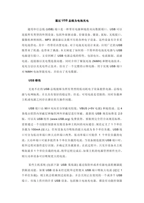 通过USB总线为电池充电