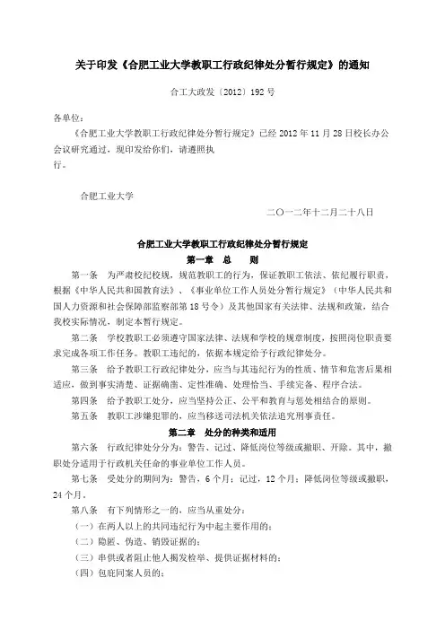 关于印发《合肥工业大学教职工行政纪律处分暂行规定》的通知