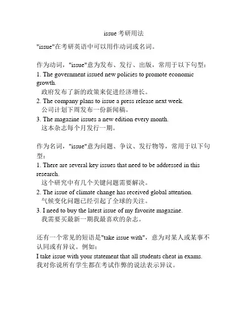issue考研用法