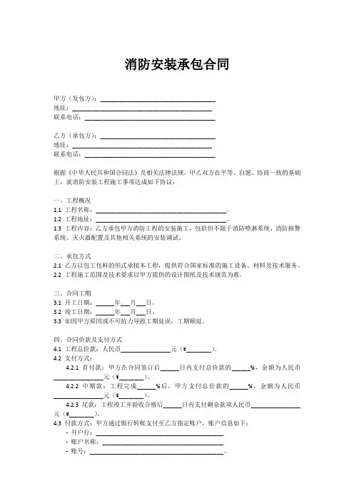 消防安装承包合同