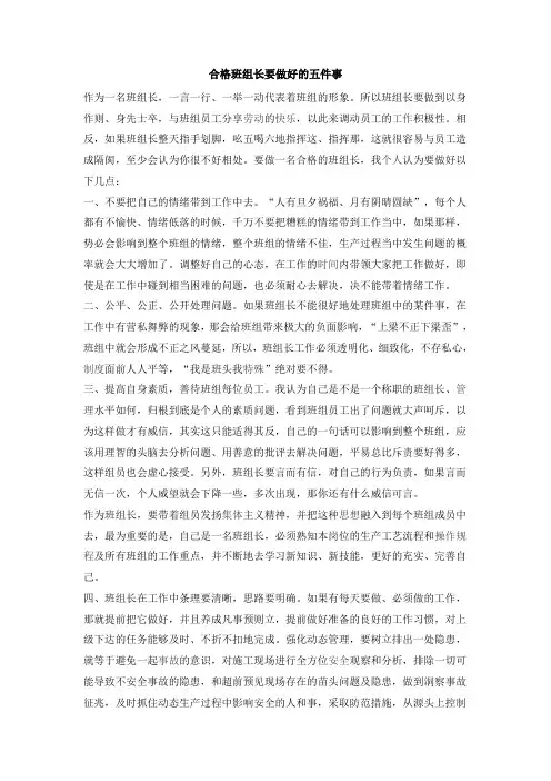 合格班组长要做好的五件事 班组如何开展好安全教育