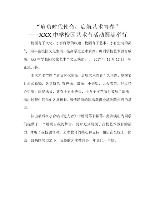 艺术节活动总结新闻稿