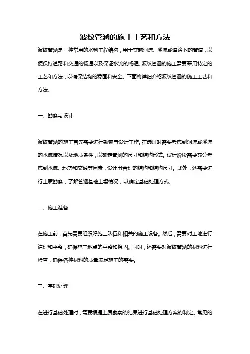 波纹管涵的施工工艺和方法