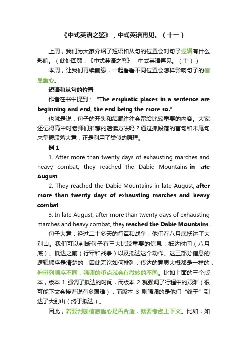 《中式英语之鉴》，中式英语再见。（十一）