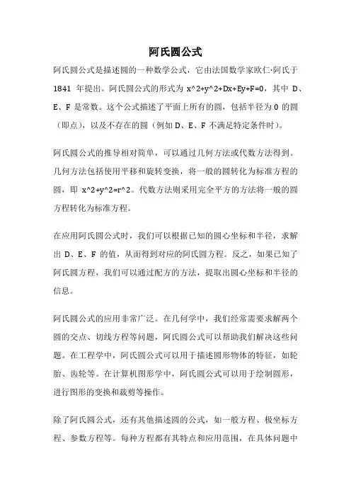 阿氏圆公式