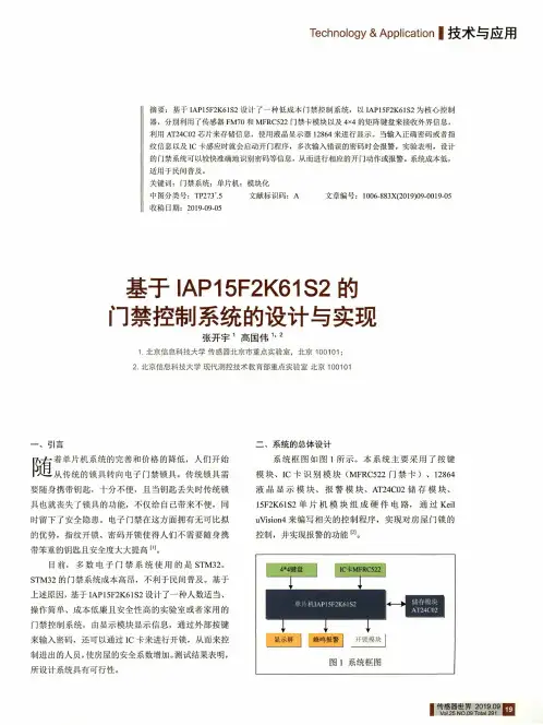 基于IAP15F2K61S2的门禁控制系统的设计与实现