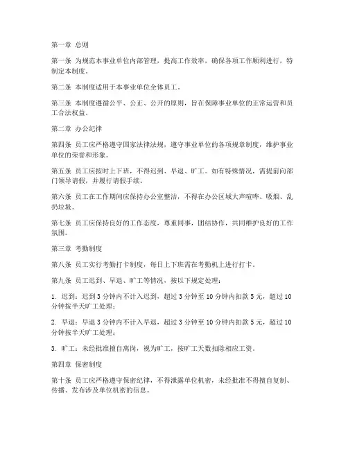 事业单位的公司管理制度