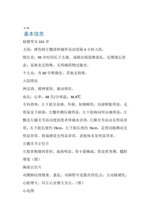 术前病例讨论 股骨粗隆间骨折
