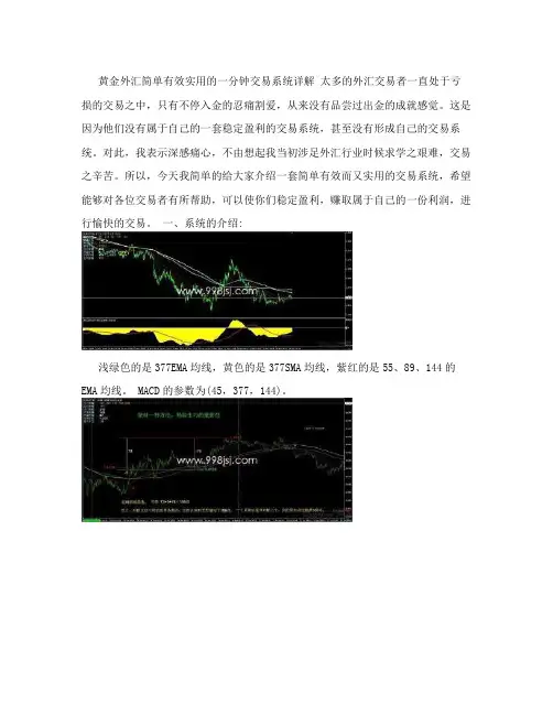 黄金外汇简单有效实用的一分钟交易系统详解