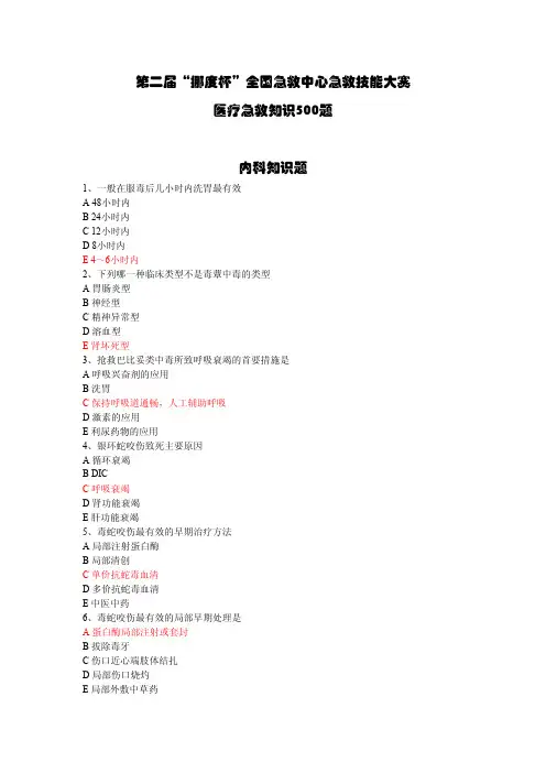 急救知识500题