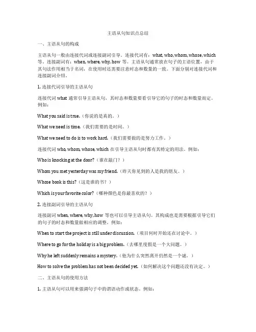 主语从句知识点总结