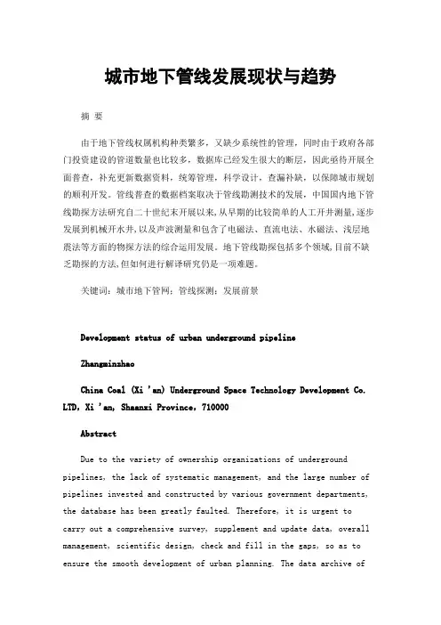 城市地下管线发展现状与趋势