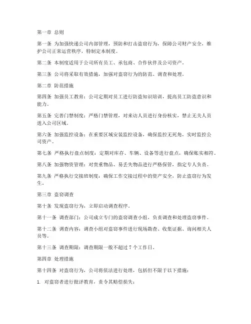 快递公司盗窃管理制度范本