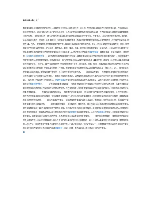 数模的概念是什么