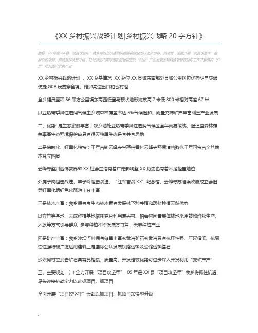 XX乡村振兴战略计划乡村振兴战略20字方针