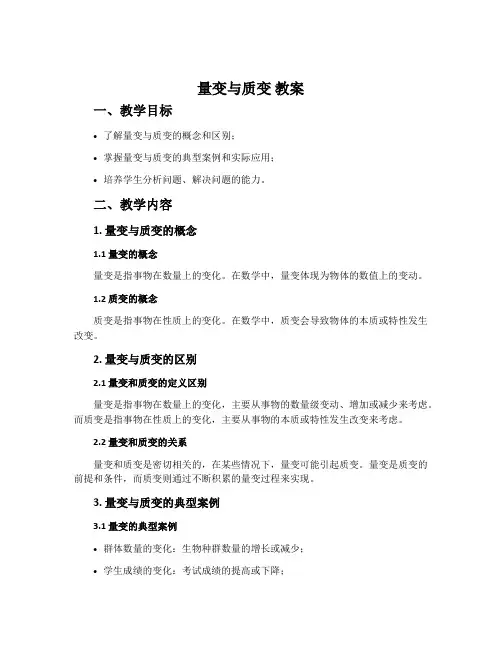 量变与质变 教案