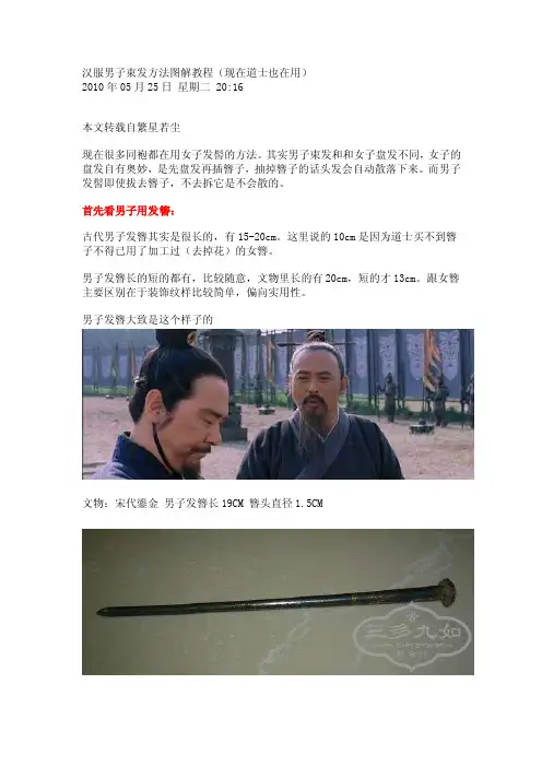 汉服男子束发方法图解教程（现在道士也在用）