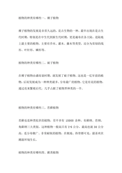 植物种类分类