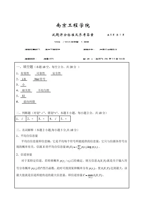 信息071信息论试卷-A-answer