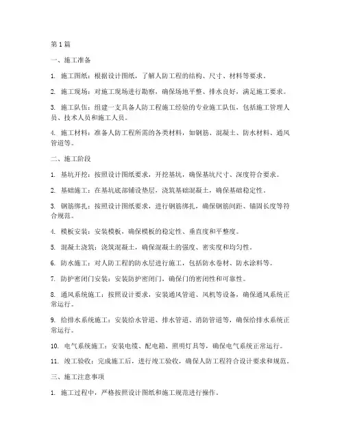 人防工程的实际施工(3篇)