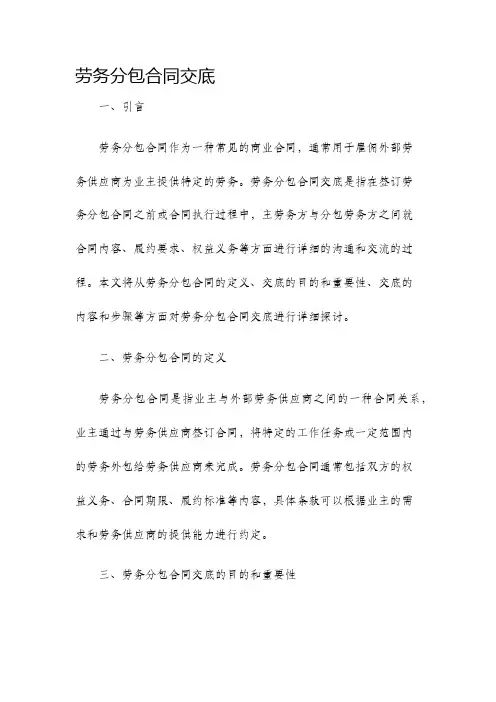 劳务分包合同交底